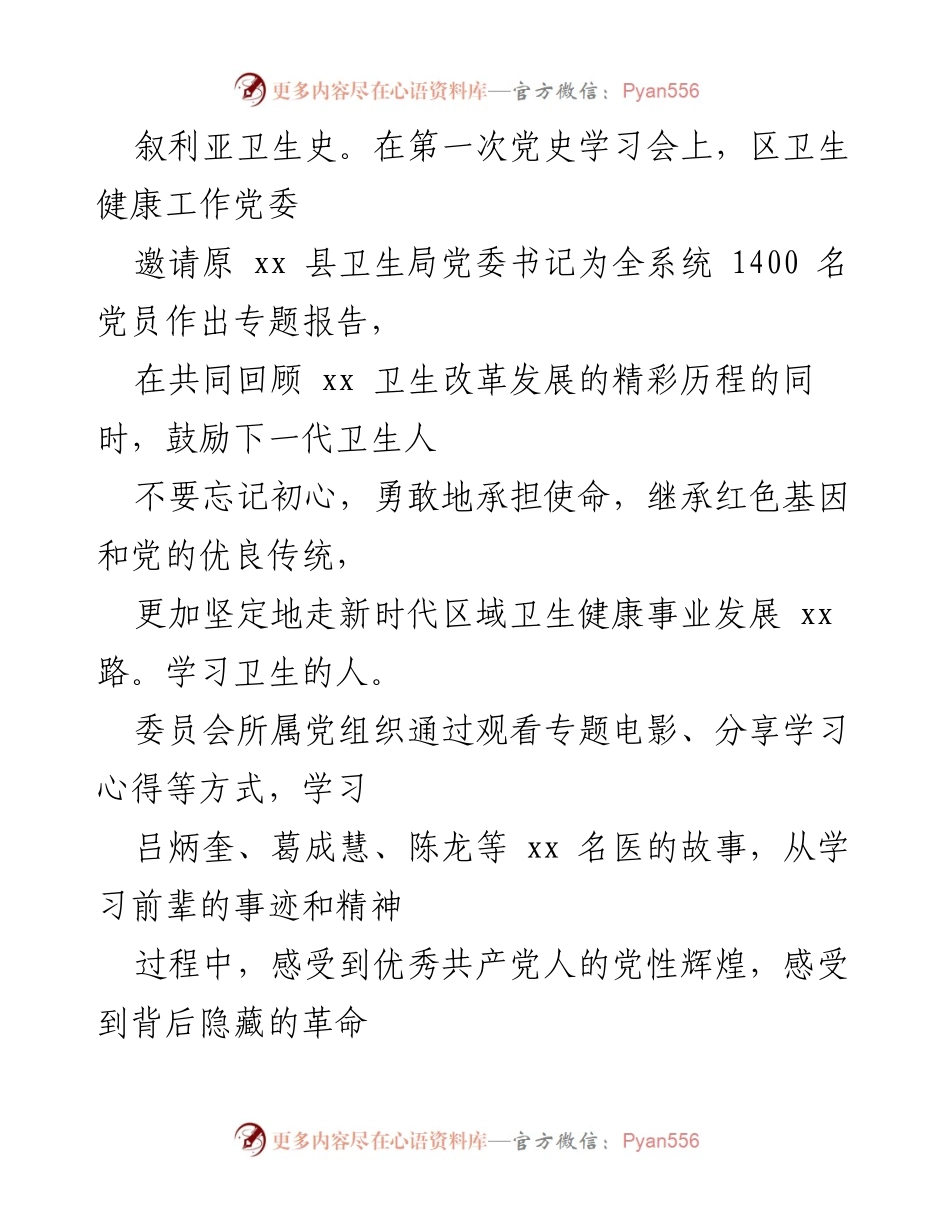 [工作总结] 党史学习教育 - xx县卫生健康工作党委党史学习教育阶段情况总结.docx_第2页