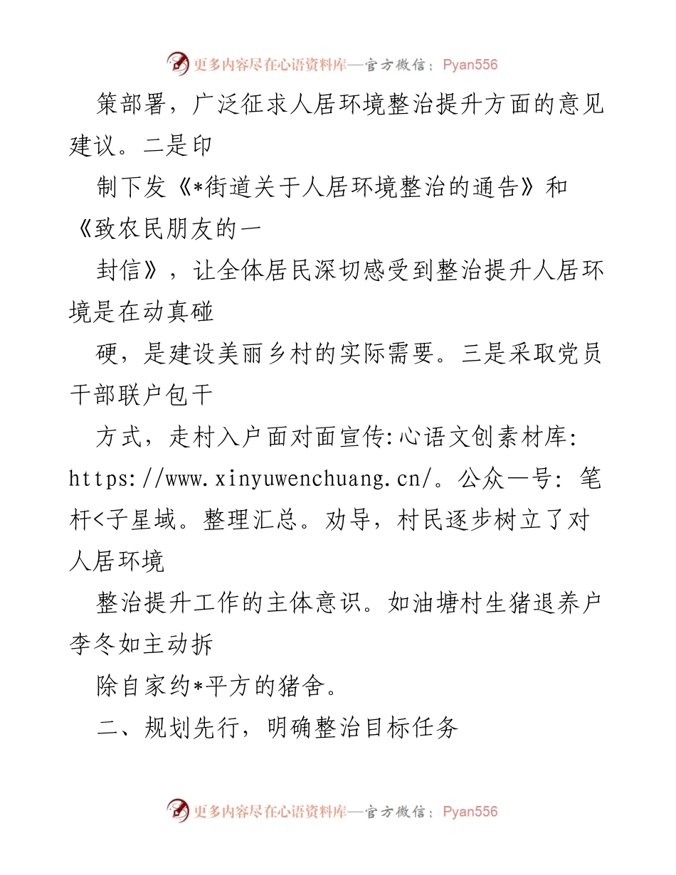 [工作总结] 人居环境整治 - _街道人居环境整治提升工作情况汇报.docx_第2页