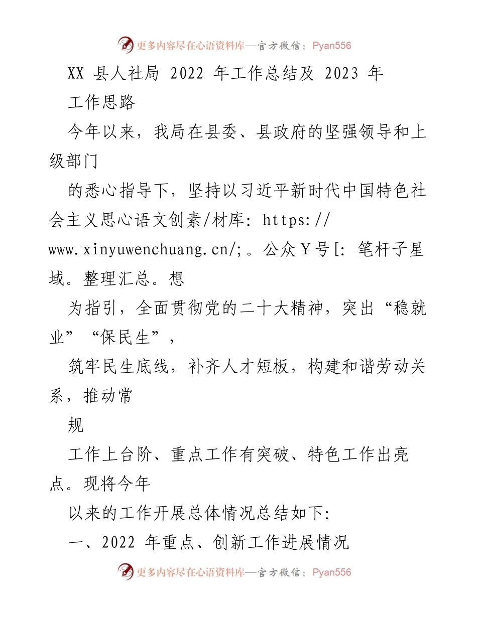 [工作总结] 人社局 - 2022年人社局工作总结与2023年工作思路.docx_第1页