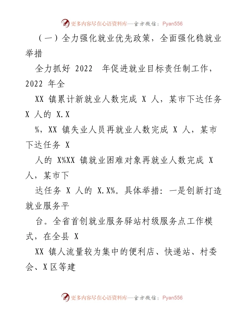[工作总结] 人社局 - 2022年人社局工作总结与2023年工作思路.docx_第2页