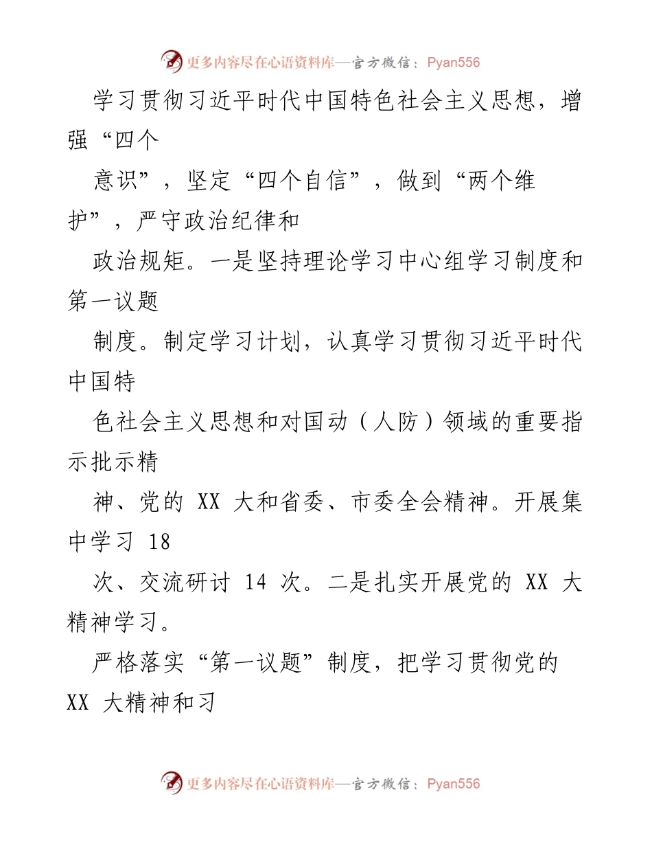 [工作总结] 党建工作 - XX市国动办2023年党建工作总结与2024年工作计划_2.docx_第2页