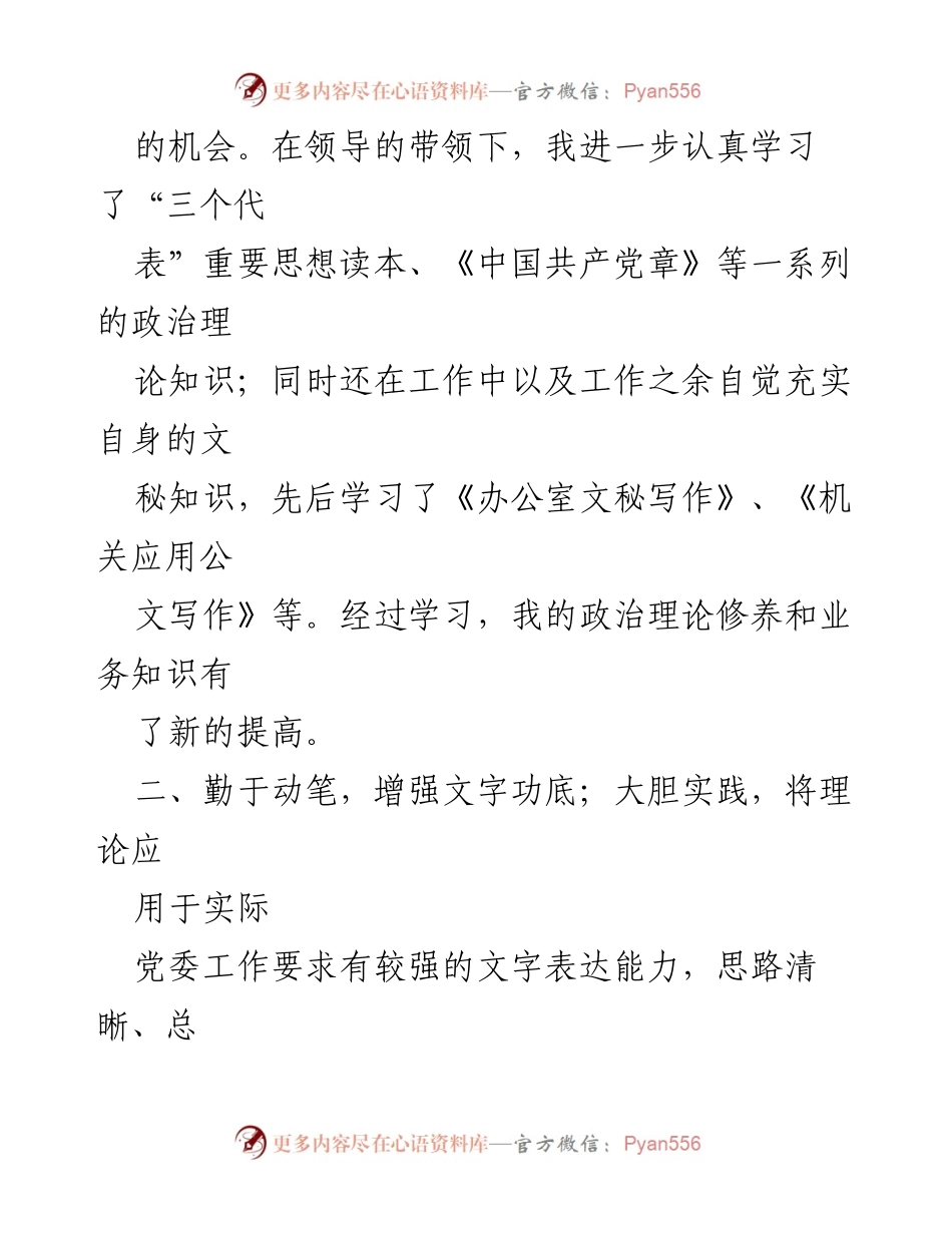 [工作总结] 党务工作 - 党务工作人员多年工作总结与提升心得.docx_第2页