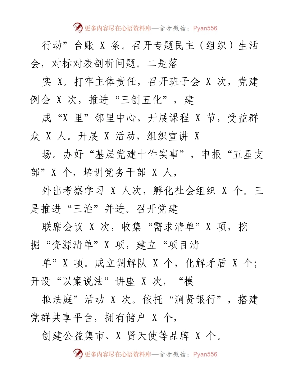 [工作总结] 党建工作 - 加强党建引领与党风廉政建设的工作总结.docx_第2页
