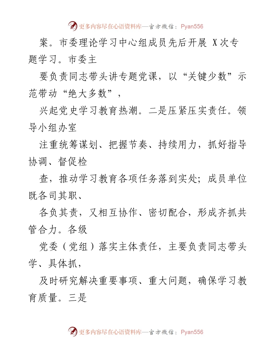 [工作总结] 党史学习教育 - XX市党史学习教育阶段性总结汇报.docx_第2页