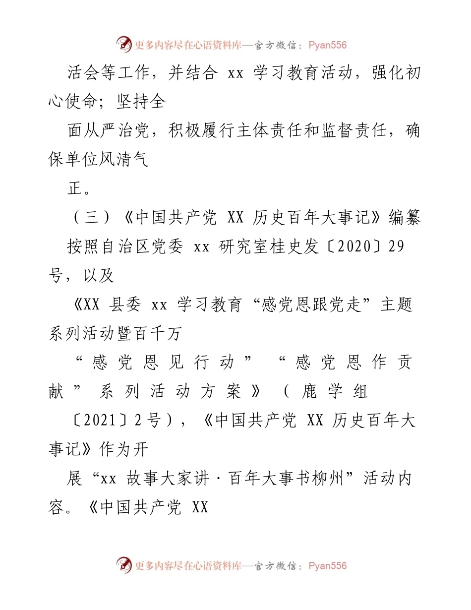 [工作总结] 党建工作 - 2021年度党建工作总结与成果转化.docx_第2页