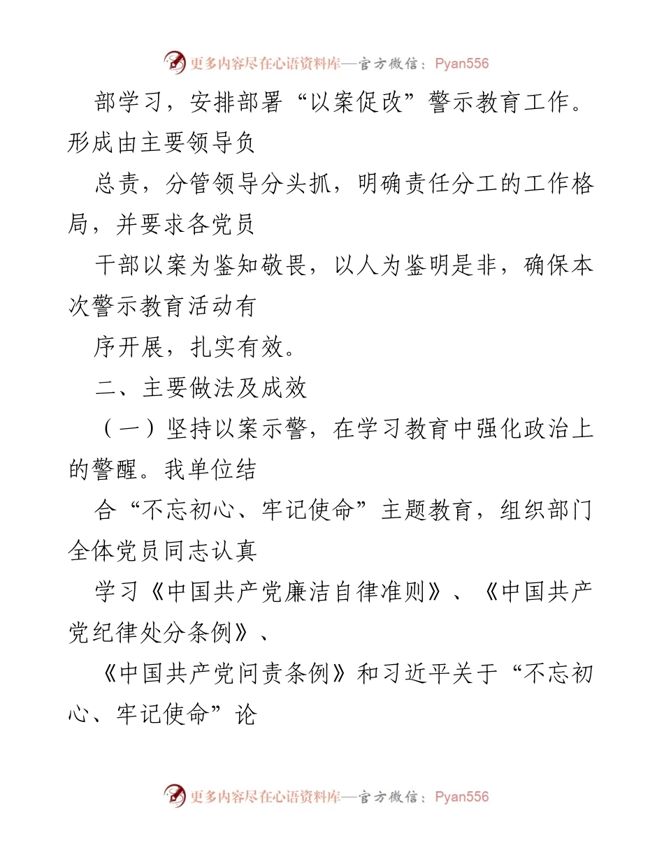 [工作总结] 以案促改工作 - XX单位“以案促改”工作开展情况汇报.docx_第2页