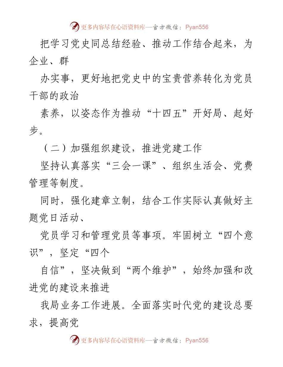 [工作总结] 党建与招商工作推进会议 - 加强党建与招商工作，推动经济高质量发展.docx_第1页