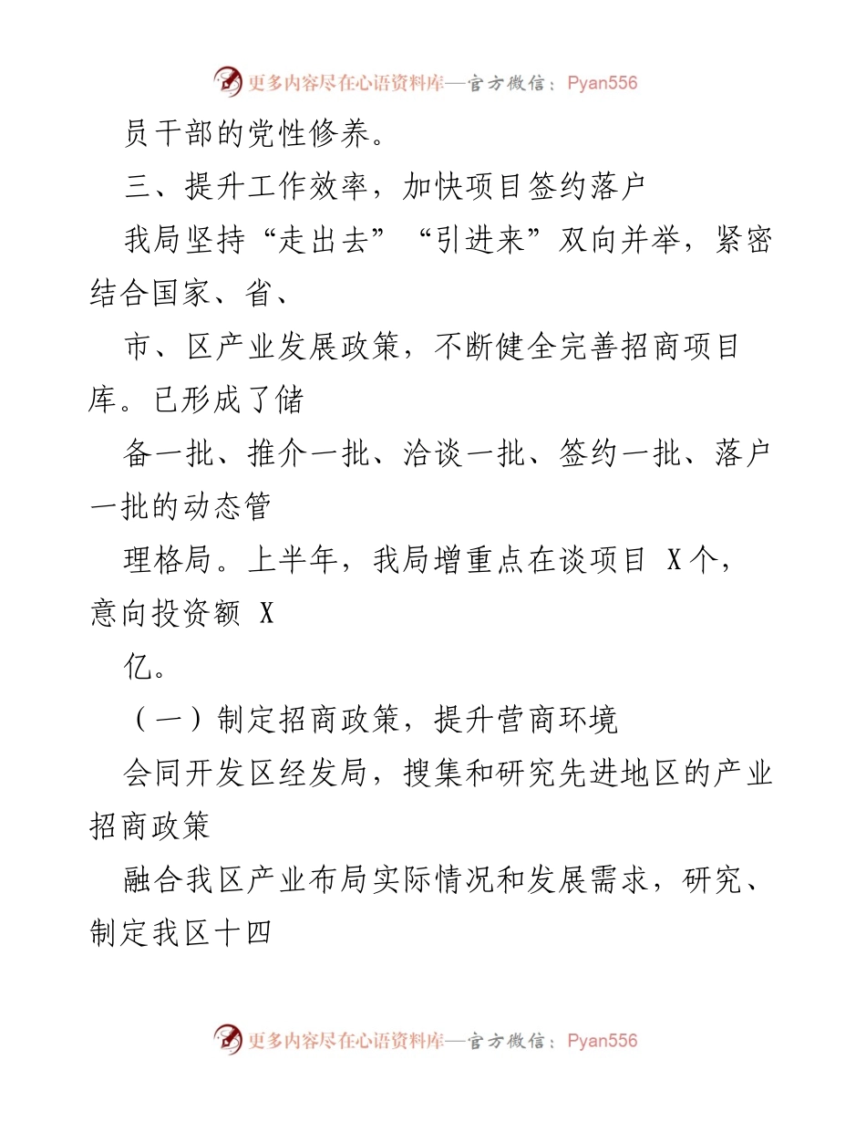 [工作总结] 党建与招商工作推进会议 - 加强党建与招商工作，推动经济高质量发展.docx_第2页