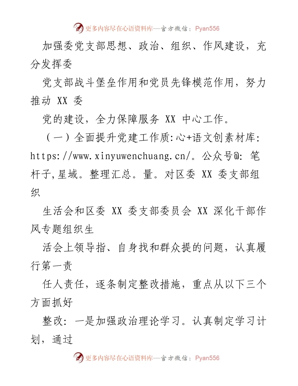 [工作总结] 党委会议 - 2023年度党建工作总结及2024年工作计划.docx_第2页