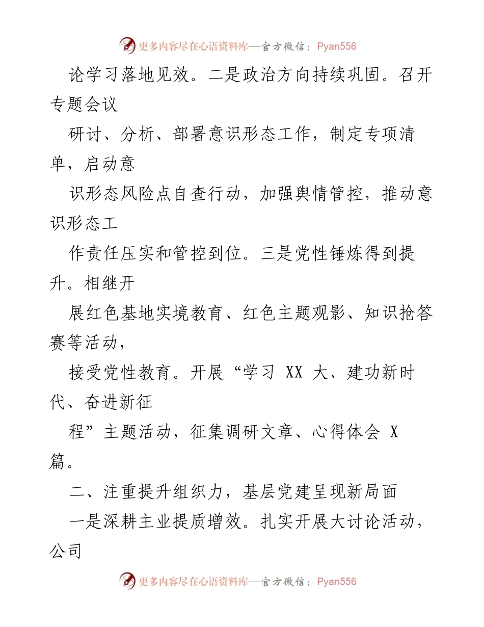 [工作总结] 党建工作会议 - 2023年党建工作总结与2024年工作思路展望.docx_第2页