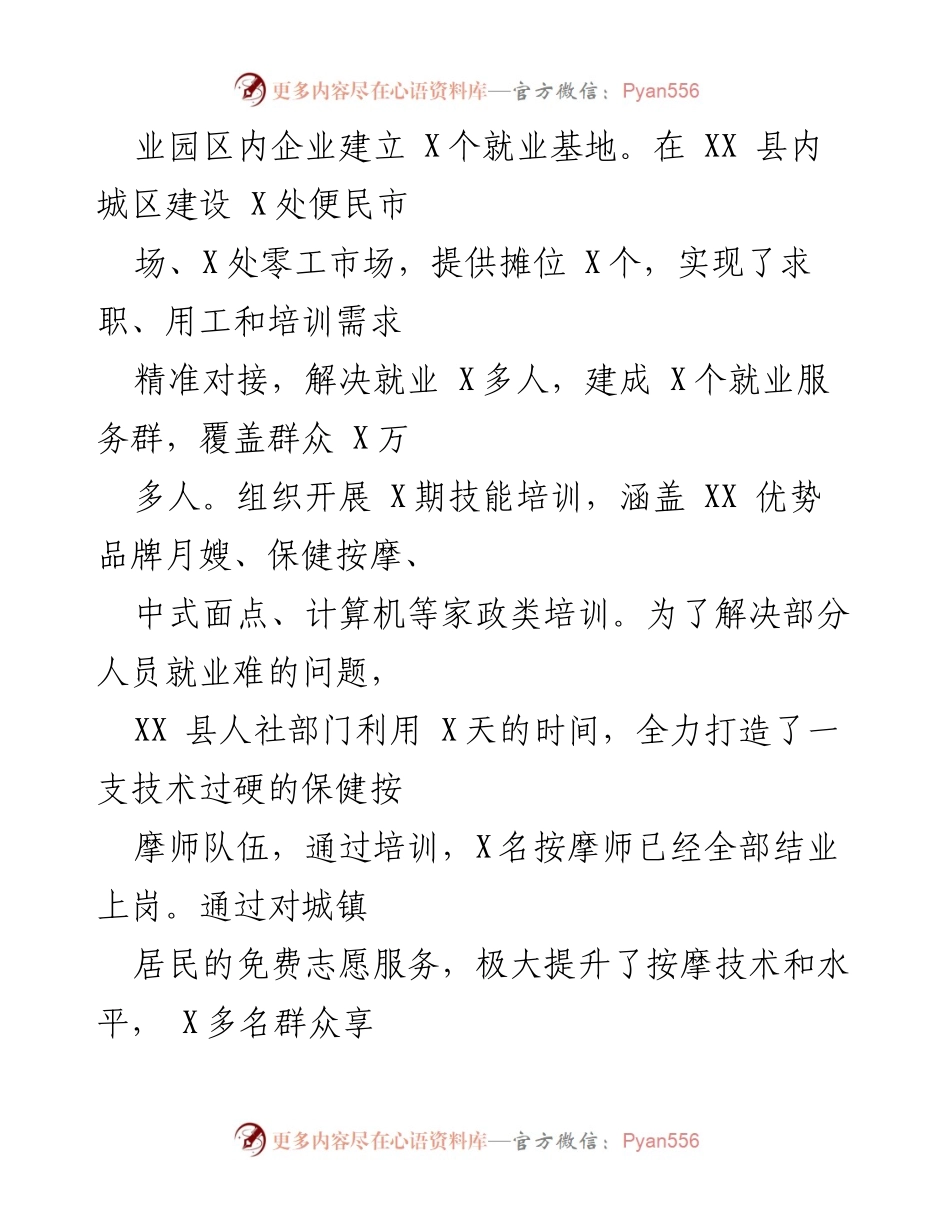 [工作总结] 人社局工作总结会议 - “我为群众办实事”工作总结与成效分析.docx_第2页