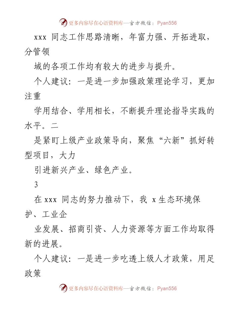 [工作总结] 党内主题教育 - 2023年党内主题教育意见建议汇总.docx_第2页