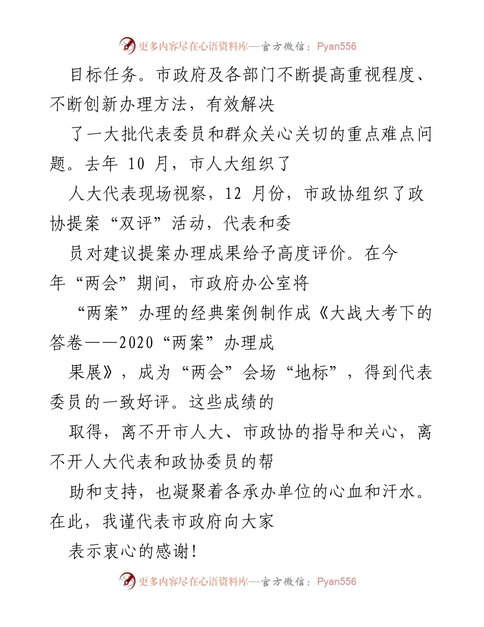 [工作总结] 会议 - 2020年人大建议与政协提案办理工作总结及2021年工作部署.docx_第2页