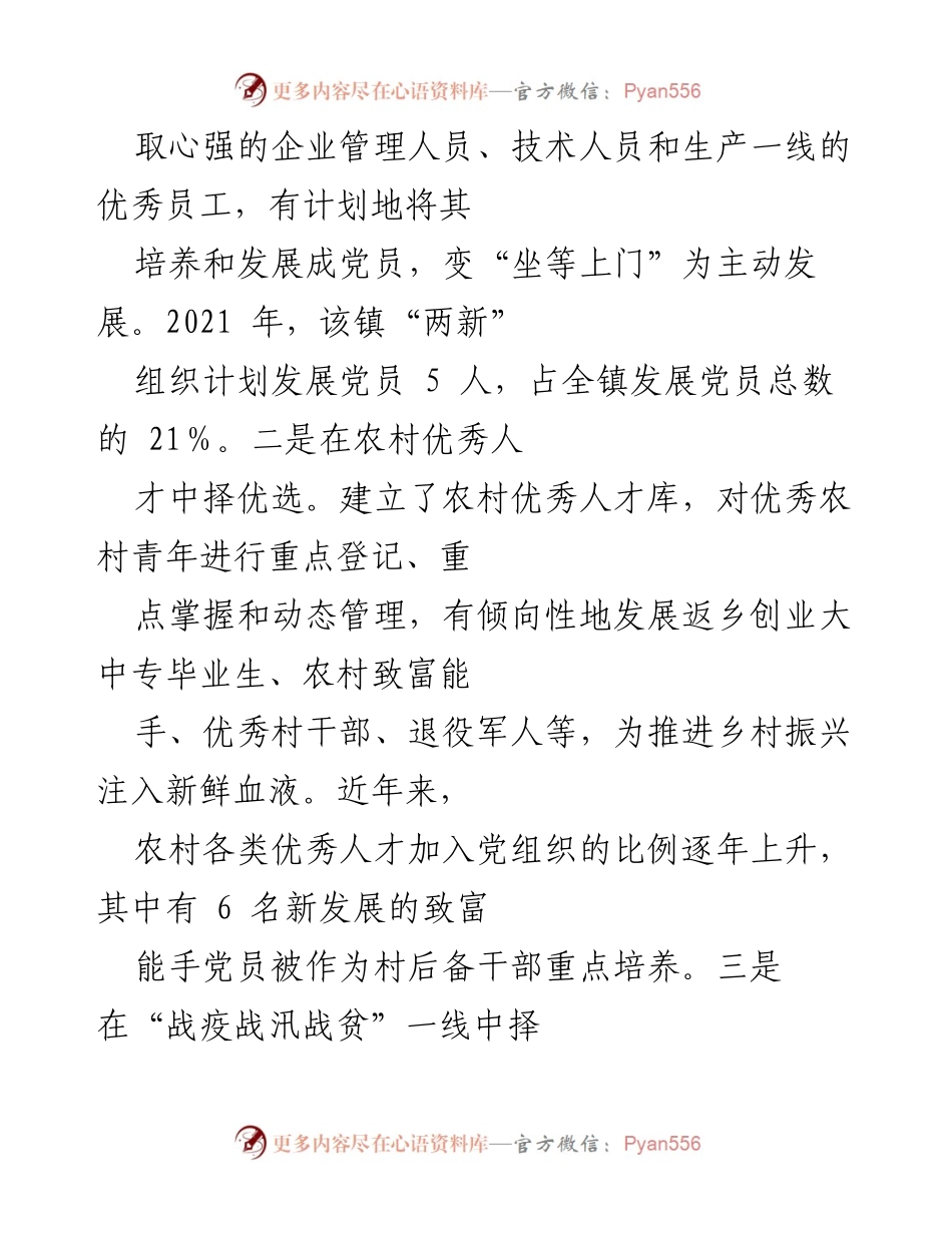 [工作总结] 党员发展 - 以“三严”把好发展党员“三关”.docx_第2页