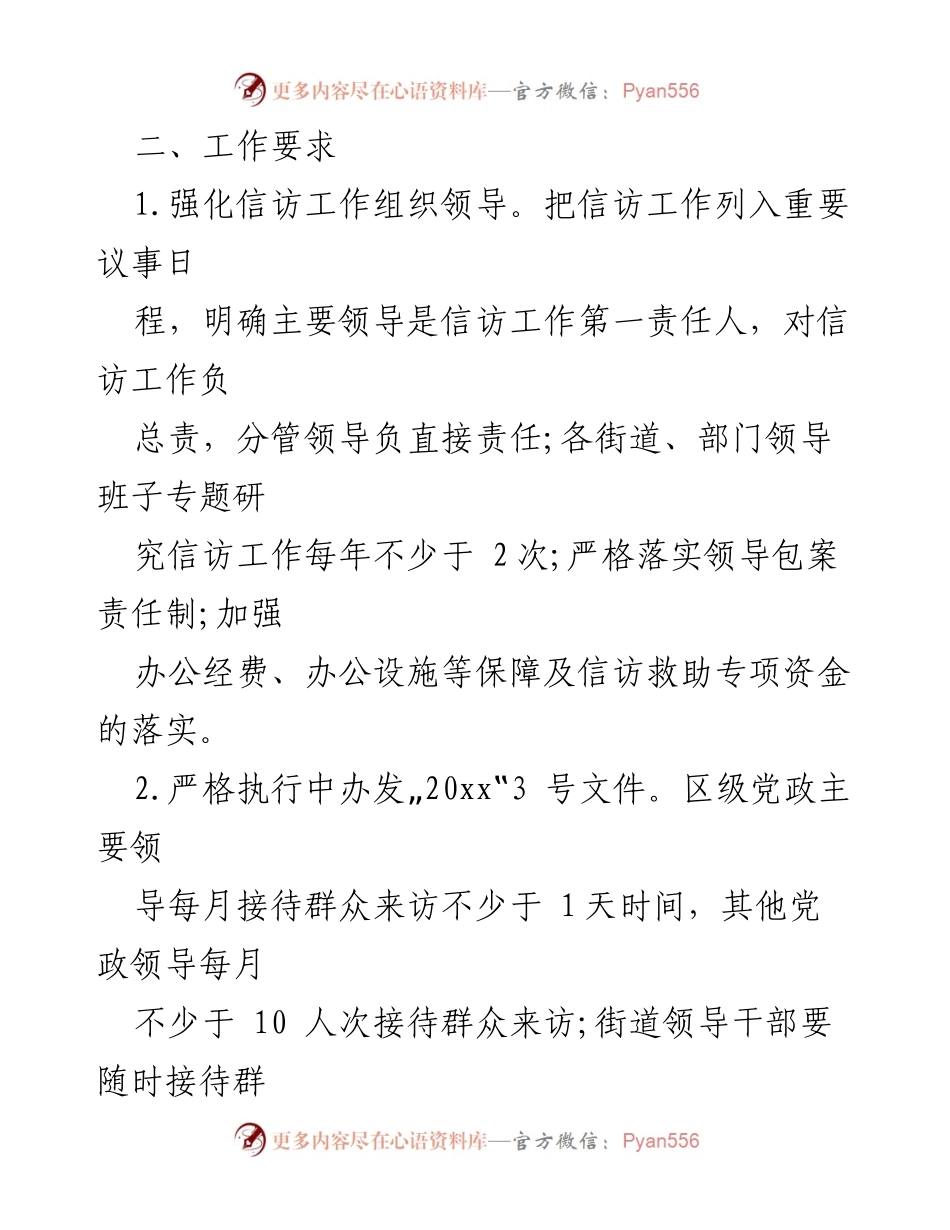 [工作总结] 信访工作 - 信访工作责任书及目标落实方案.docx_第2页