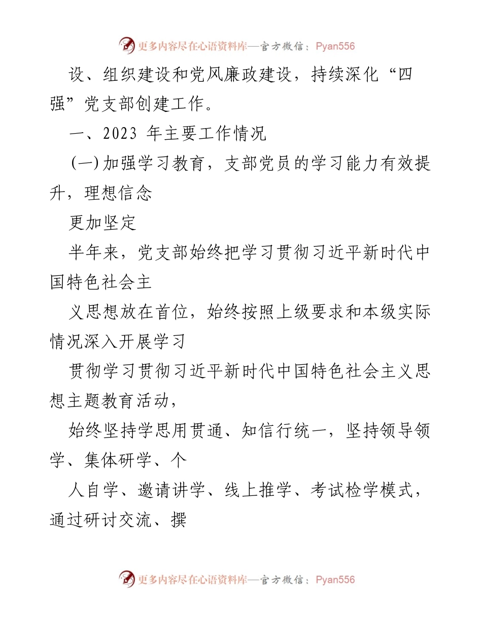 [工作总结] 党建工作 - 2023年局机关党建工作总结与2024年工作计划_3.docx_第2页