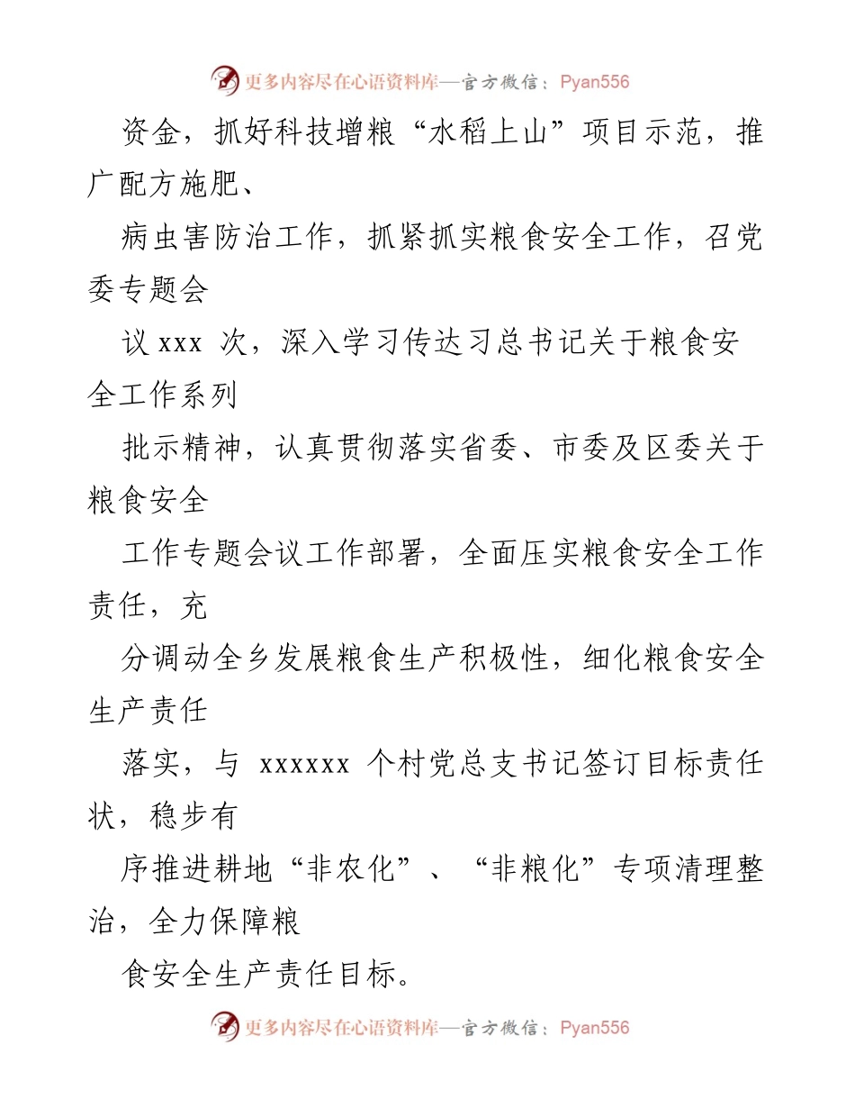 [工作总结] 乡镇粮食安全生产工作 - xxx 乡镇粮食安全生产与耕地保护工作落实情况汇报.docx_第2页