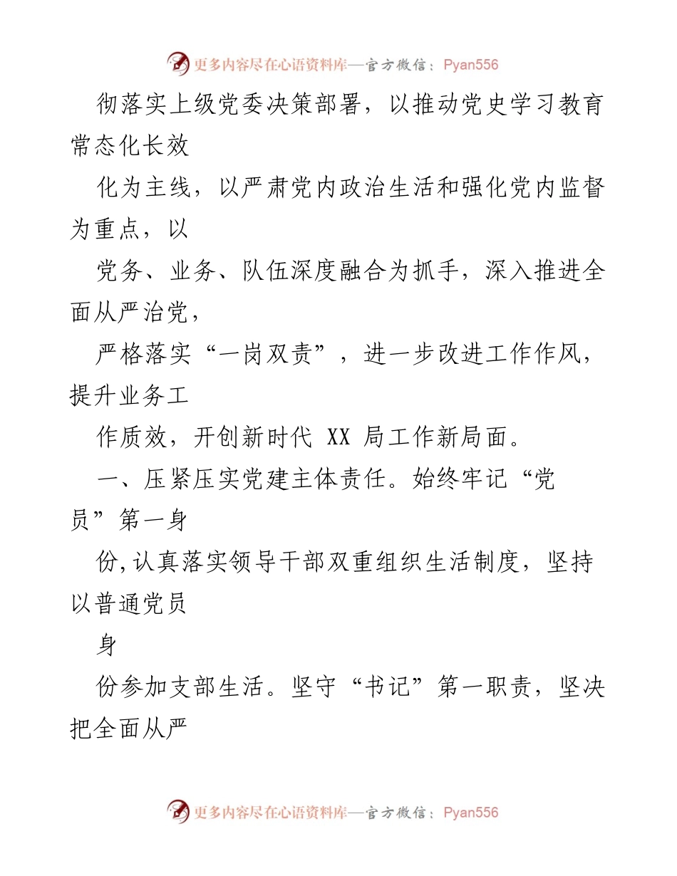 [工作总结] 党建工作会议 - 全面从严治党与基层党建述职报告汇编.docx_第2页