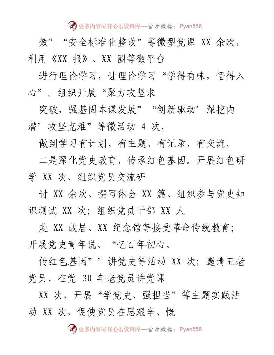 [工作总结] 党建工作 - XX 支部推动党建与生产融合的实践与成效.docx_第2页