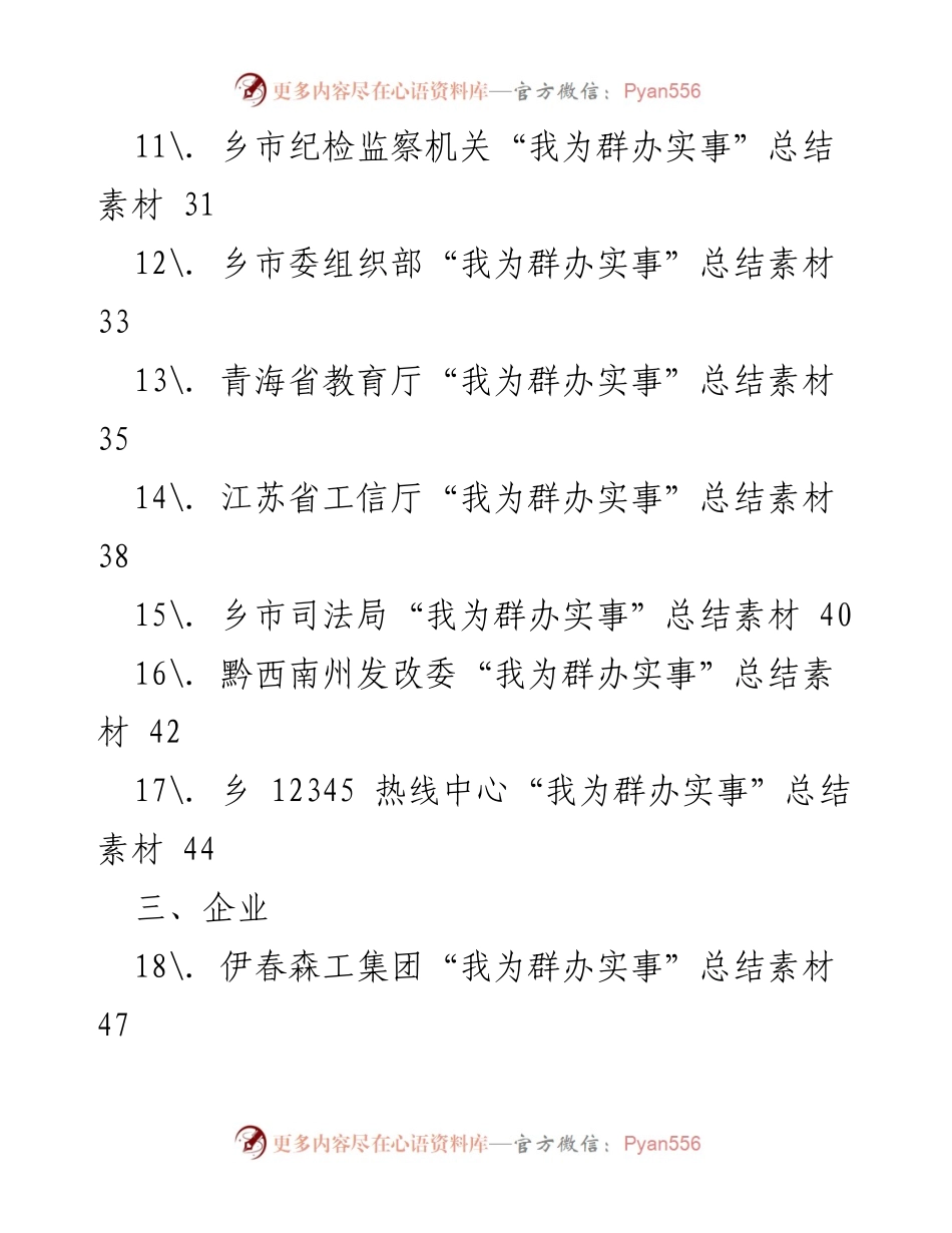 [工作总结] 党史学习教育 - “我为群办实事”经验交流工作总结汇编.docx_第2页