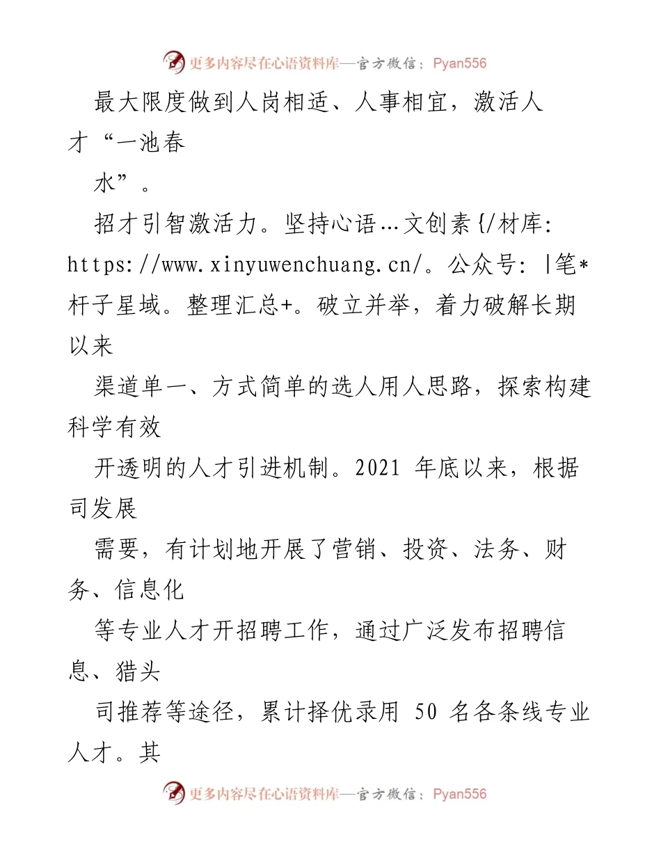 [工作总结] 企业人才建设 - 加强司人才队伍建设的经验与做法.docx_第2页