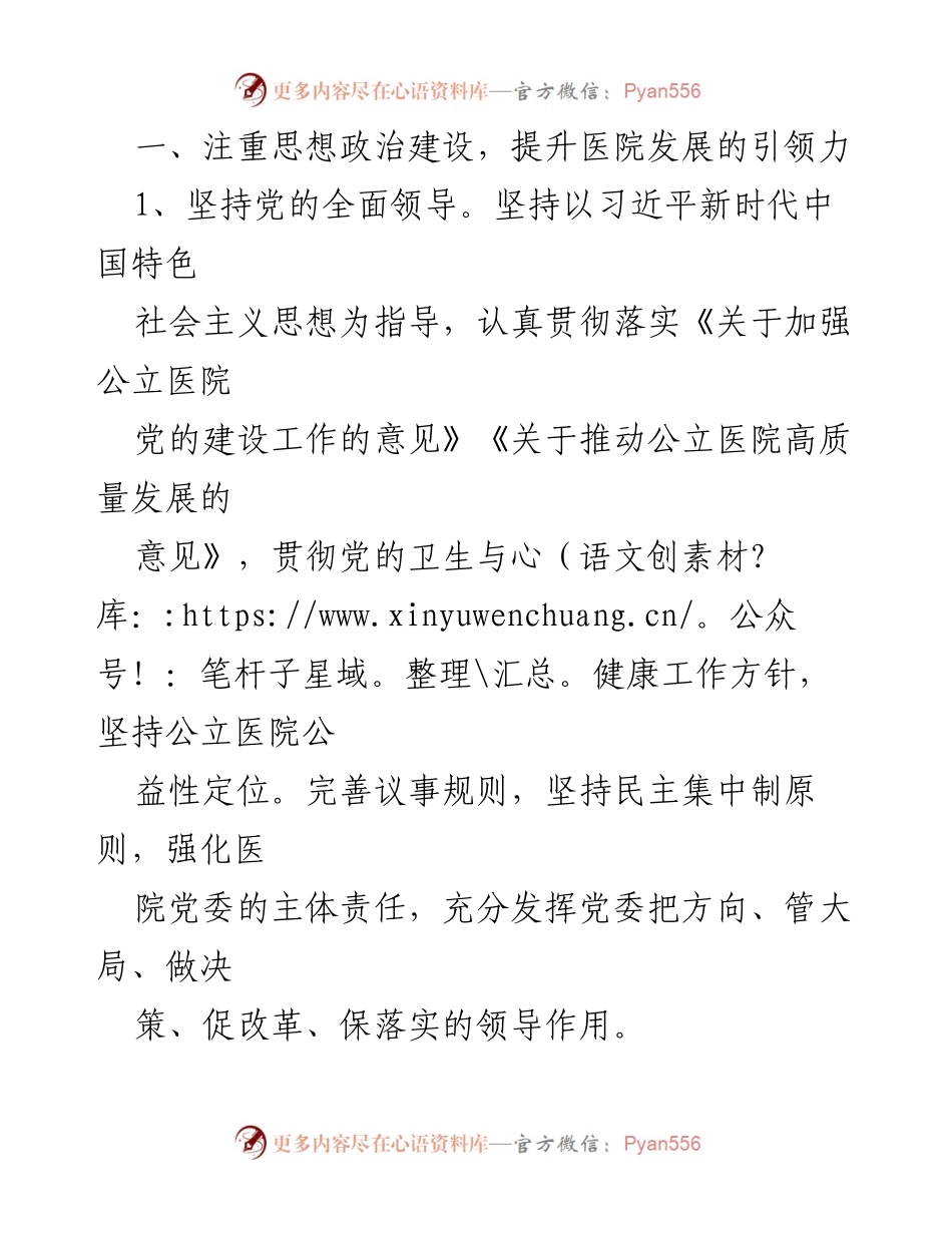 [工作总结] 党建工作 - 2023年医院党建工作落实情况汇报.docx_第2页