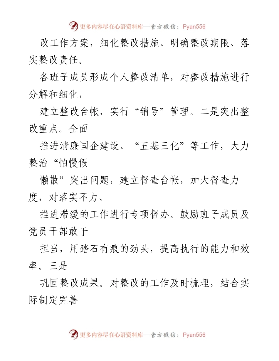 [工作总结] 党史学习教育专题民主生活会 - 整改落实情况与存在问题分析.docx_第2页