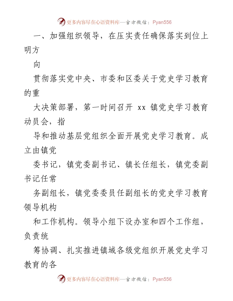 [工作总结] 党史学习教育 - xx 镇党史学习教育总结报告.docx_第2页