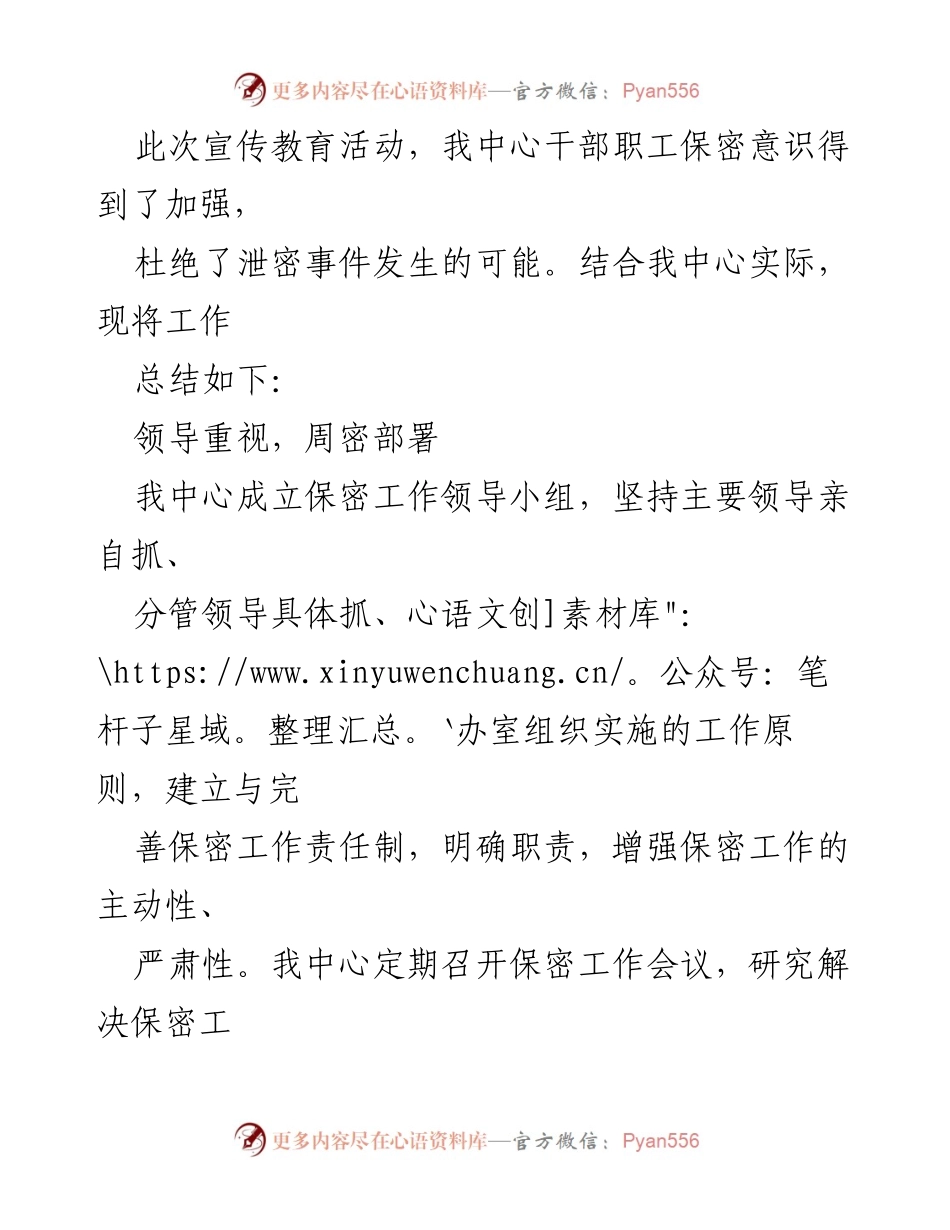 [工作总结] 保密宣传教育月活动 - 保密宣传教育月活动工作总结汇编.docx_第2页