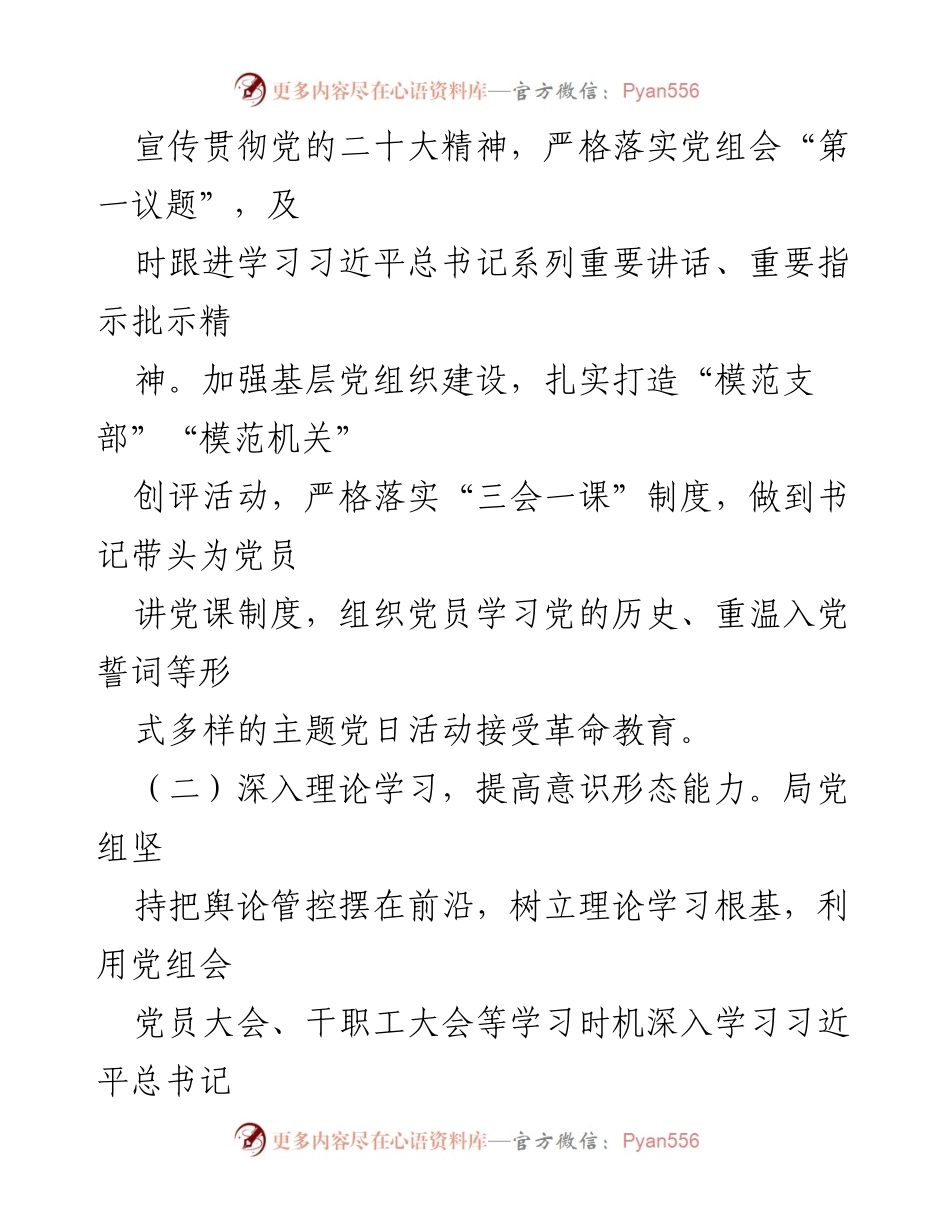 [工作总结] 住建局年度总结 - 2023年住建局工作总结及2024年工作计划.docx_第2页