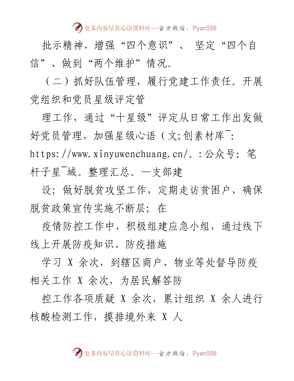 [工作总结] 党建工作 - 2021年XXXX社区党支部党建工作总结与反思.docx_第2页
