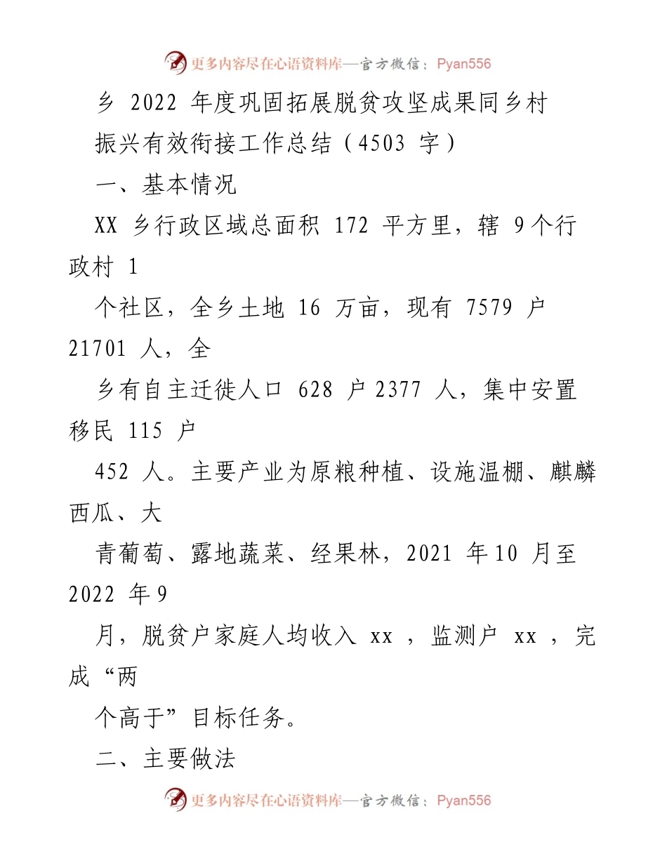 [工作总结] 乡镇脱贫攻坚 - 2022年度脱贫攻坚成果巩固与乡村振兴工作总结.docx_第1页