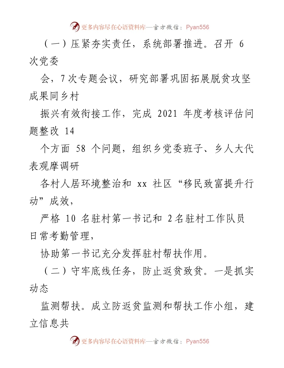 [工作总结] 乡镇脱贫攻坚 - 2022年度脱贫攻坚成果巩固与乡村振兴工作总结.docx_第2页