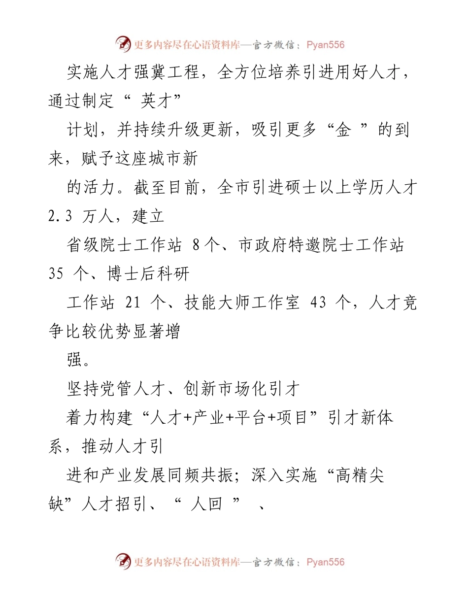 [工作总结] 人才工作会议 - 2023年人才工程实施成果与经验总结.docx_第2页