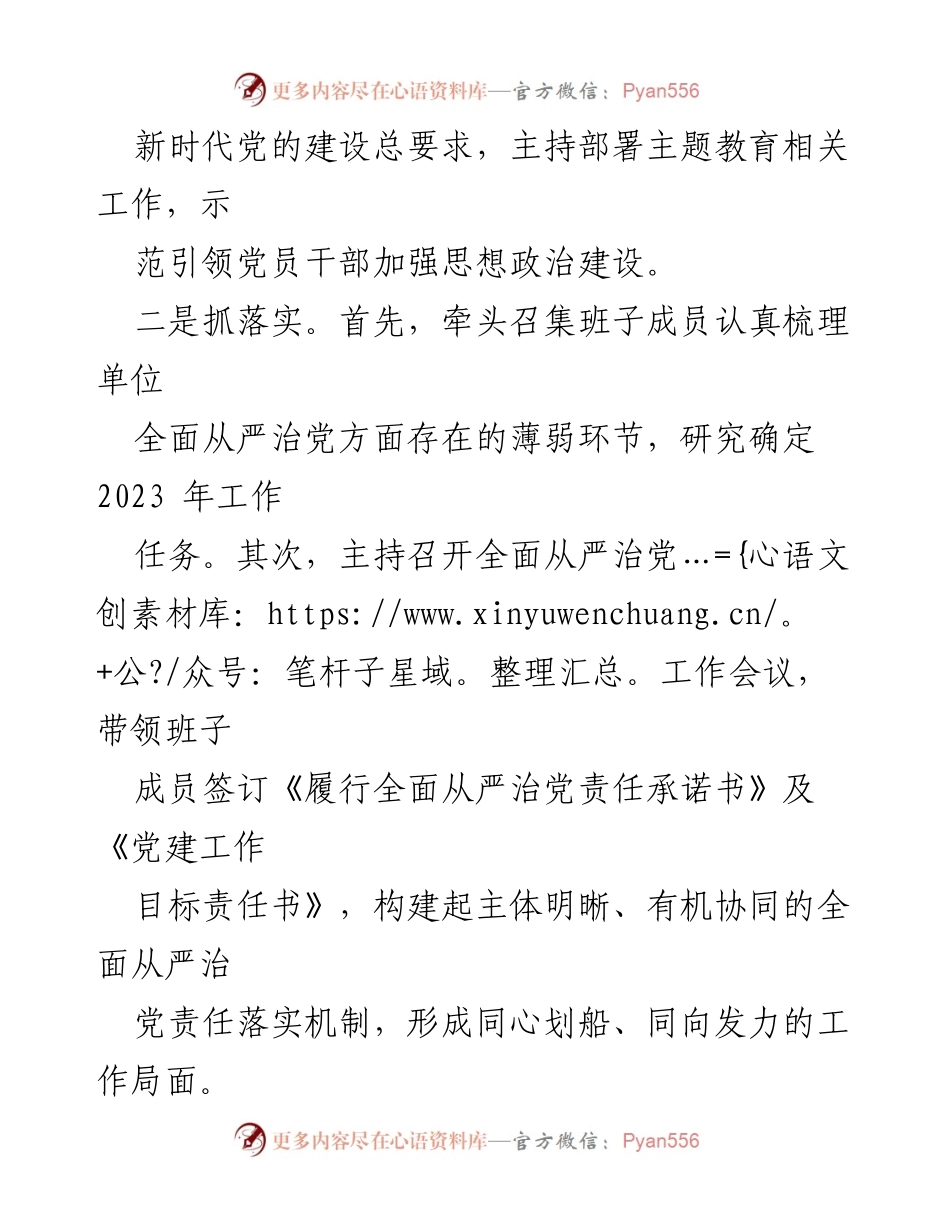[工作总结] 党内监督 - 履行全面从严治党第一责任情况报告.docx_第2页