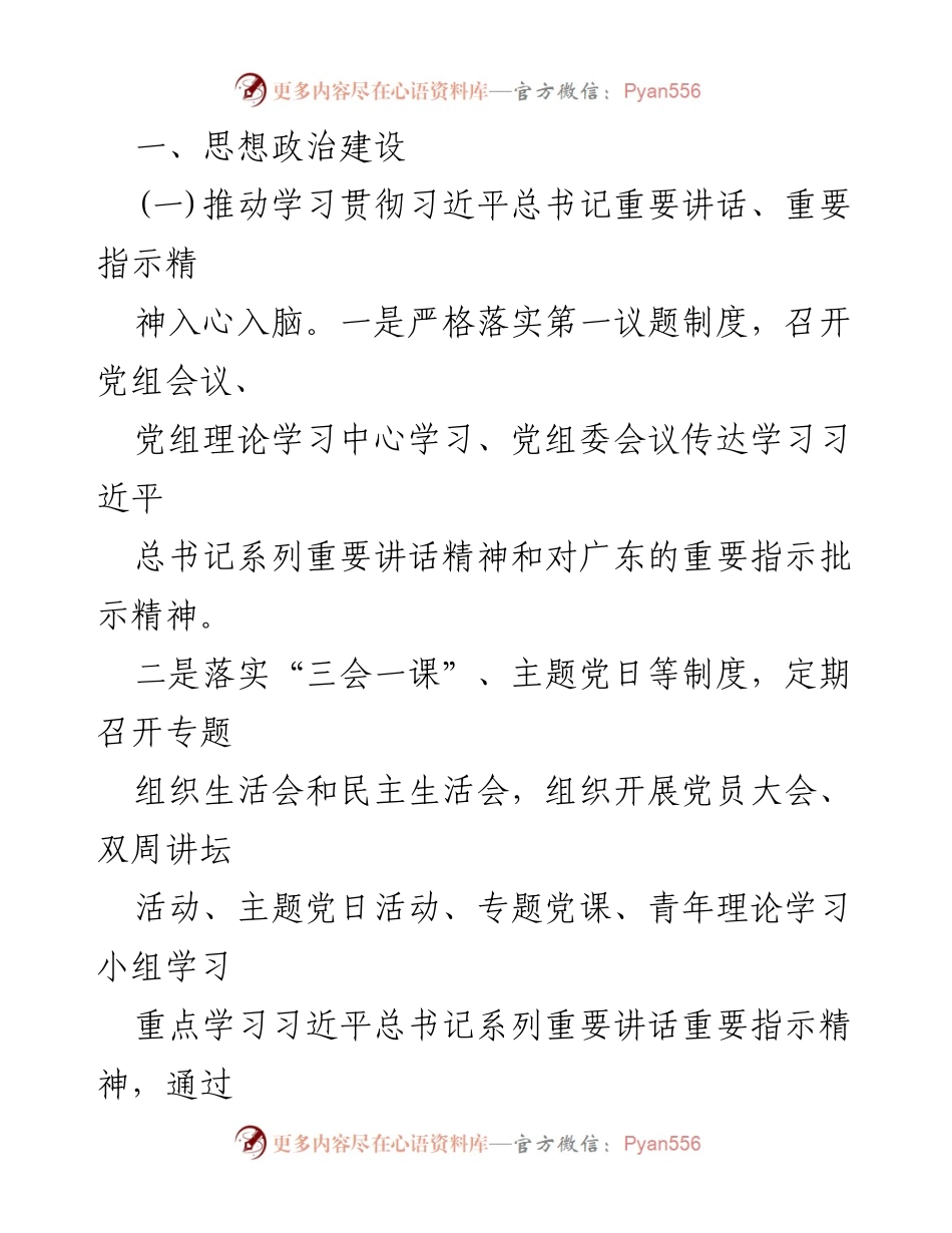 [工作总结] 党建工作 - 2024年上半年党建工作总结报告_8.docx_第2页