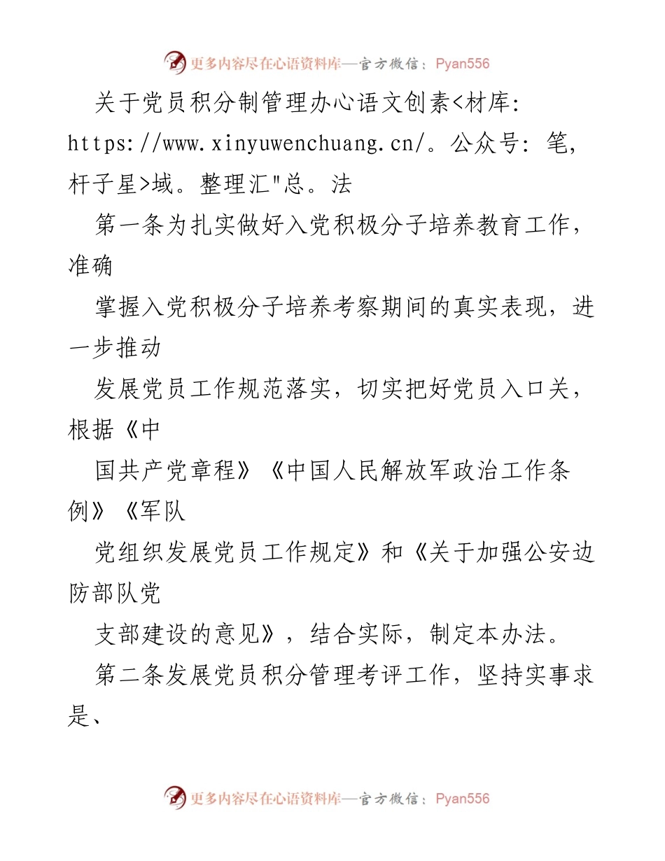 [工作总结] 党员管理 - 党员积分制管理办法实施总结.docx_第1页