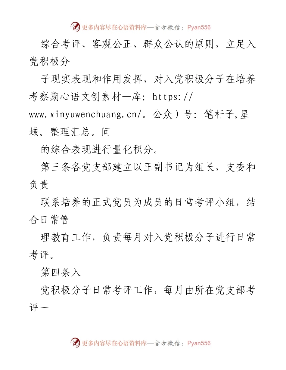 [工作总结] 党员管理 - 党员积分制管理办法实施总结.docx_第2页