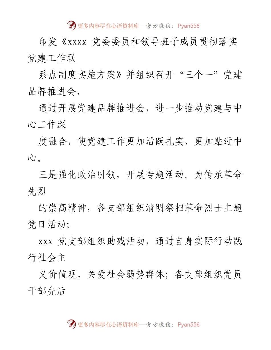 [工作总结] 党建工作会议 - 2023年党建工作总结与下半年工作计划.docx_第2页