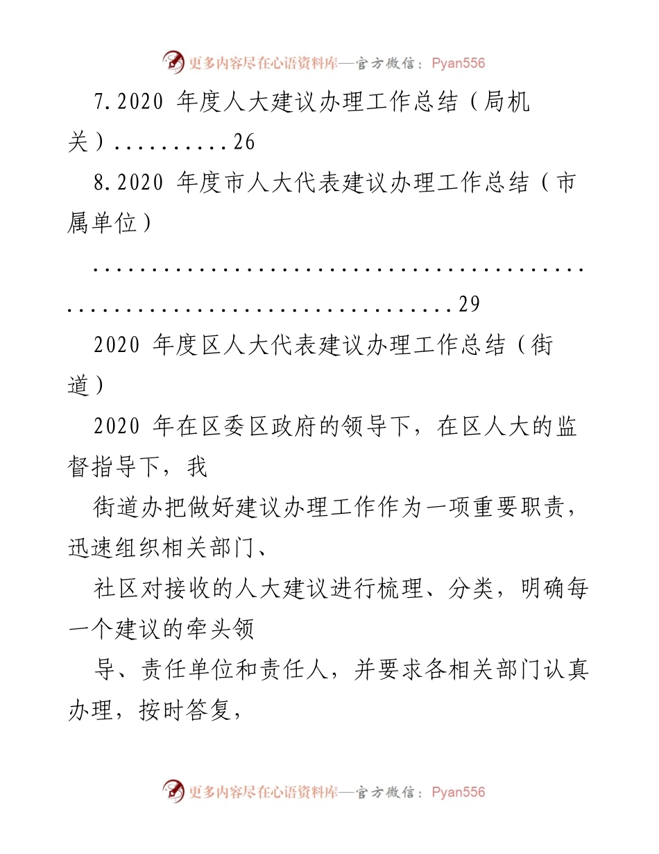 [工作总结] 人大代表建议和政协委员提案办理 - 2020年度人大代表建议办理工作总结报告.docx_第2页
