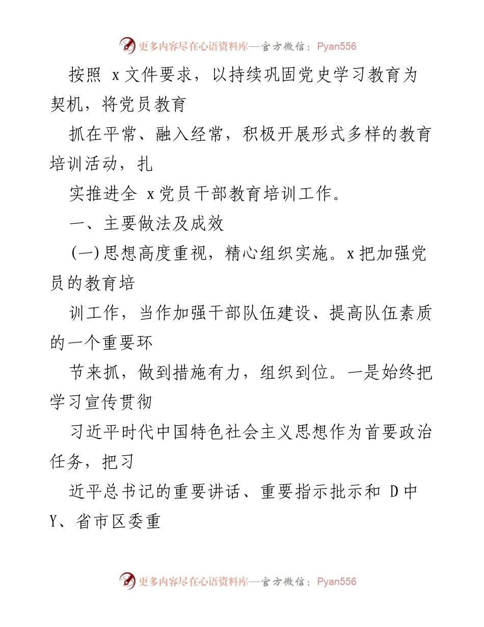 [工作总结] 党员教育培训 - 2022年党员教育培训工作总结及2023年计划.docx_第2页
