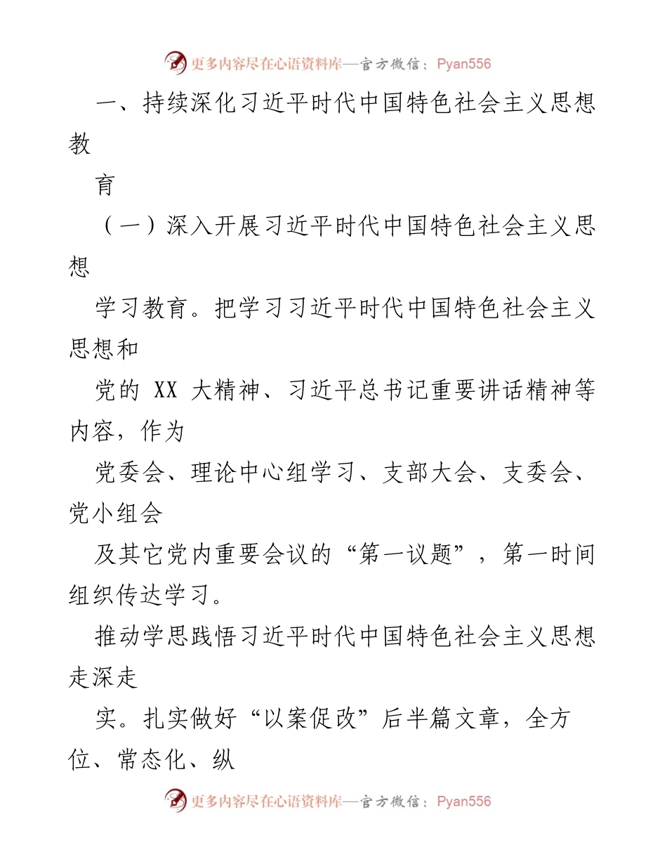 [工作总结] 党建工作 - 2023年上半年XX镇党建工作总结_1.docx_第2页