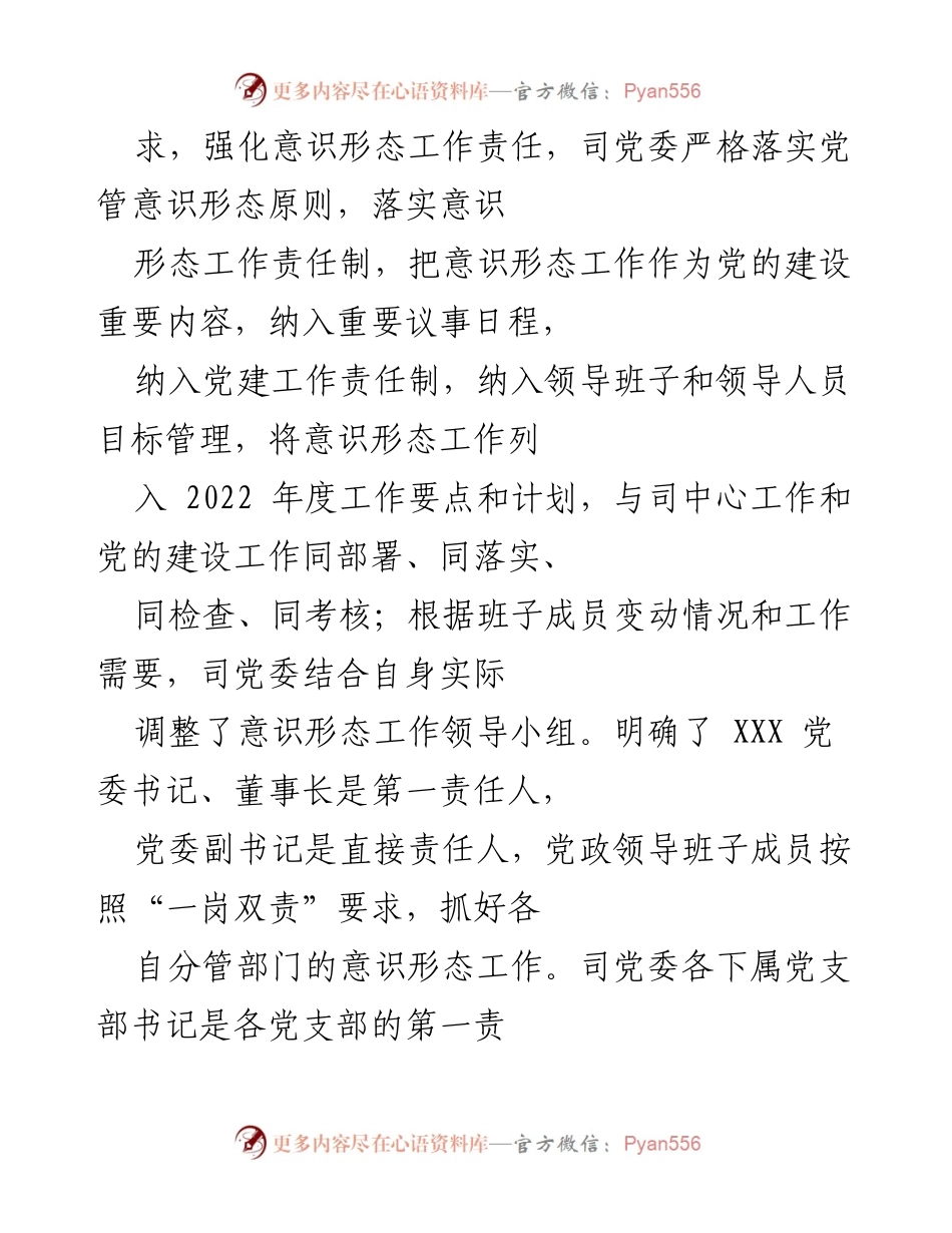 [工作总结] 党委意识形态工作 - 2022年一季度意识形态工作总结报告.docx_第2页