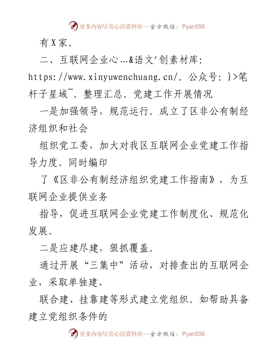 [工作总结] 互联网企业党建 - 区互联网企业党建工作情况总结.docx_第2页