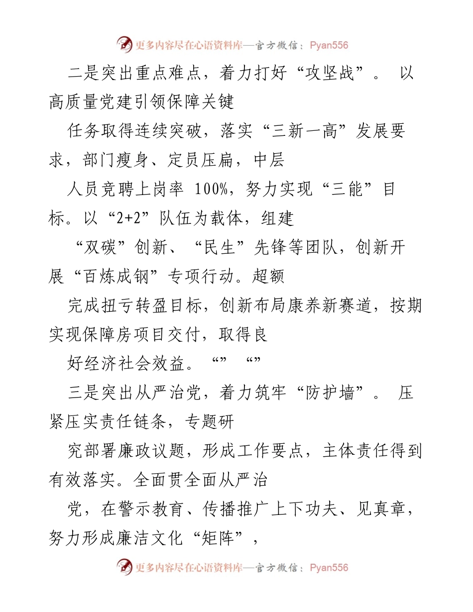 [工作总结] 党建工作 - 2022年度党建工作情况总结报告.docx_第2页