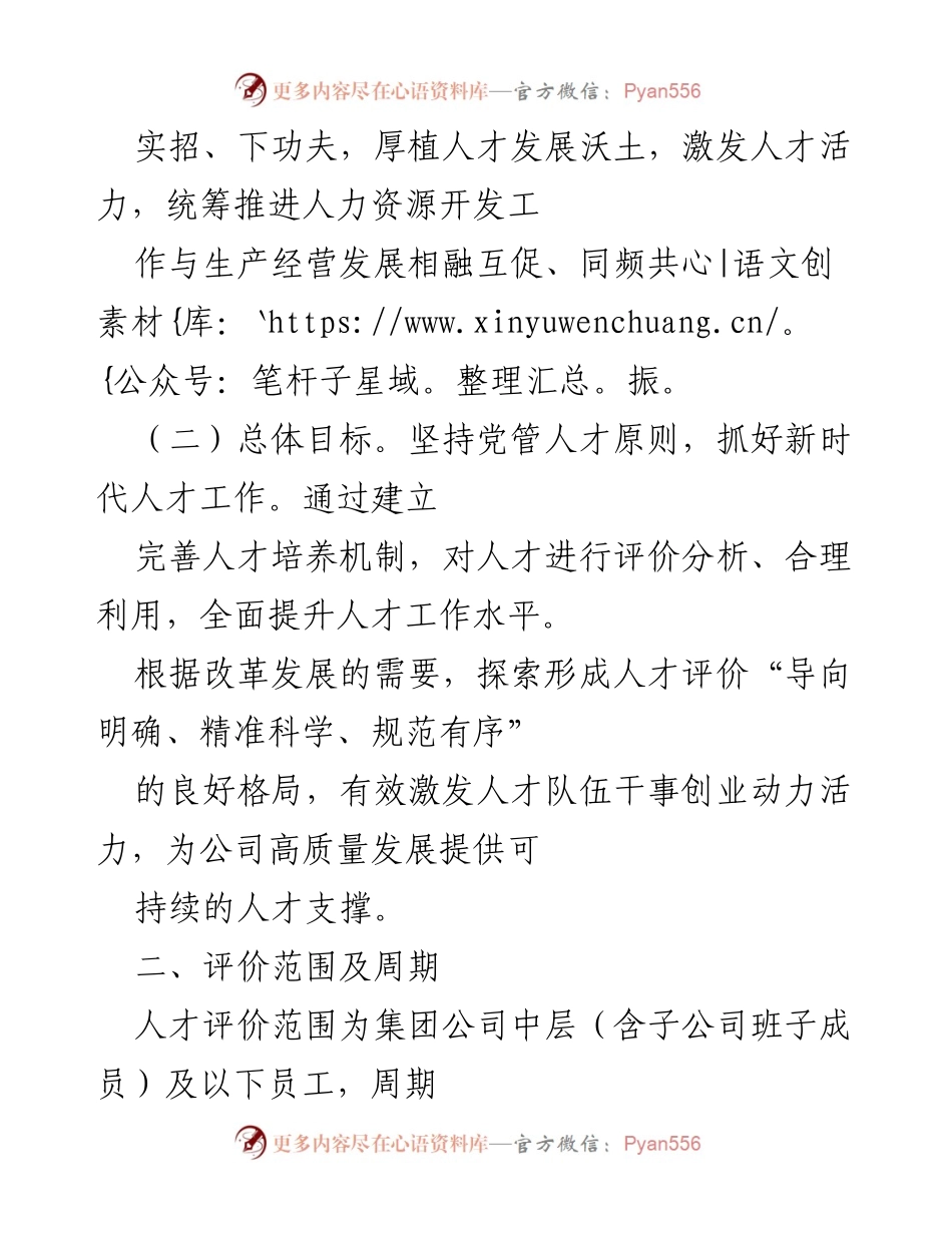 [工作总结] 人才评价工作 - 制定人才评价实施办法以支持高质量发展.docx_第2页