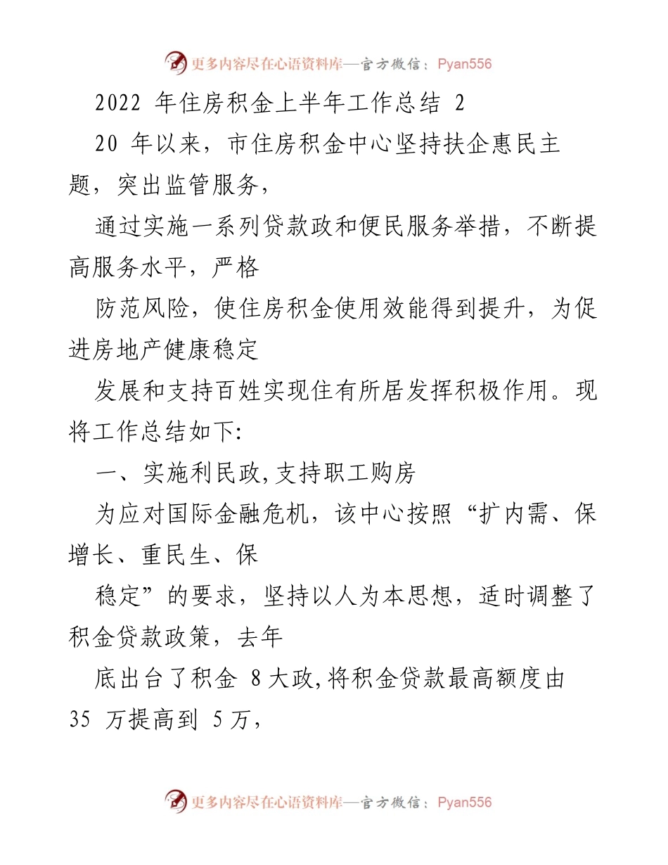 [工作总结] 住房积金中心 - 2022年上半年住房积金工作总结报告.docx_第1页