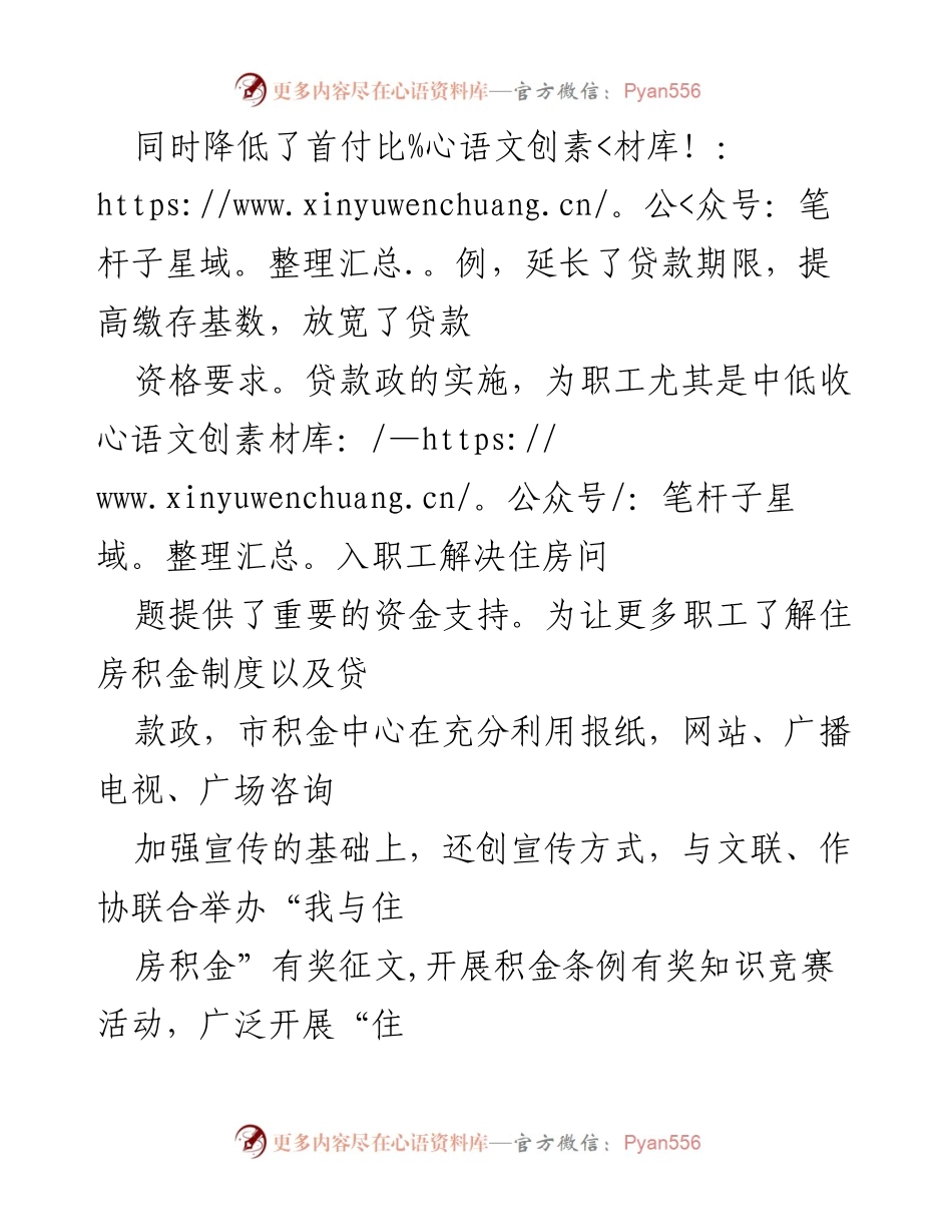 [工作总结] 住房积金中心 - 2022年上半年住房积金工作总结报告.docx_第2页