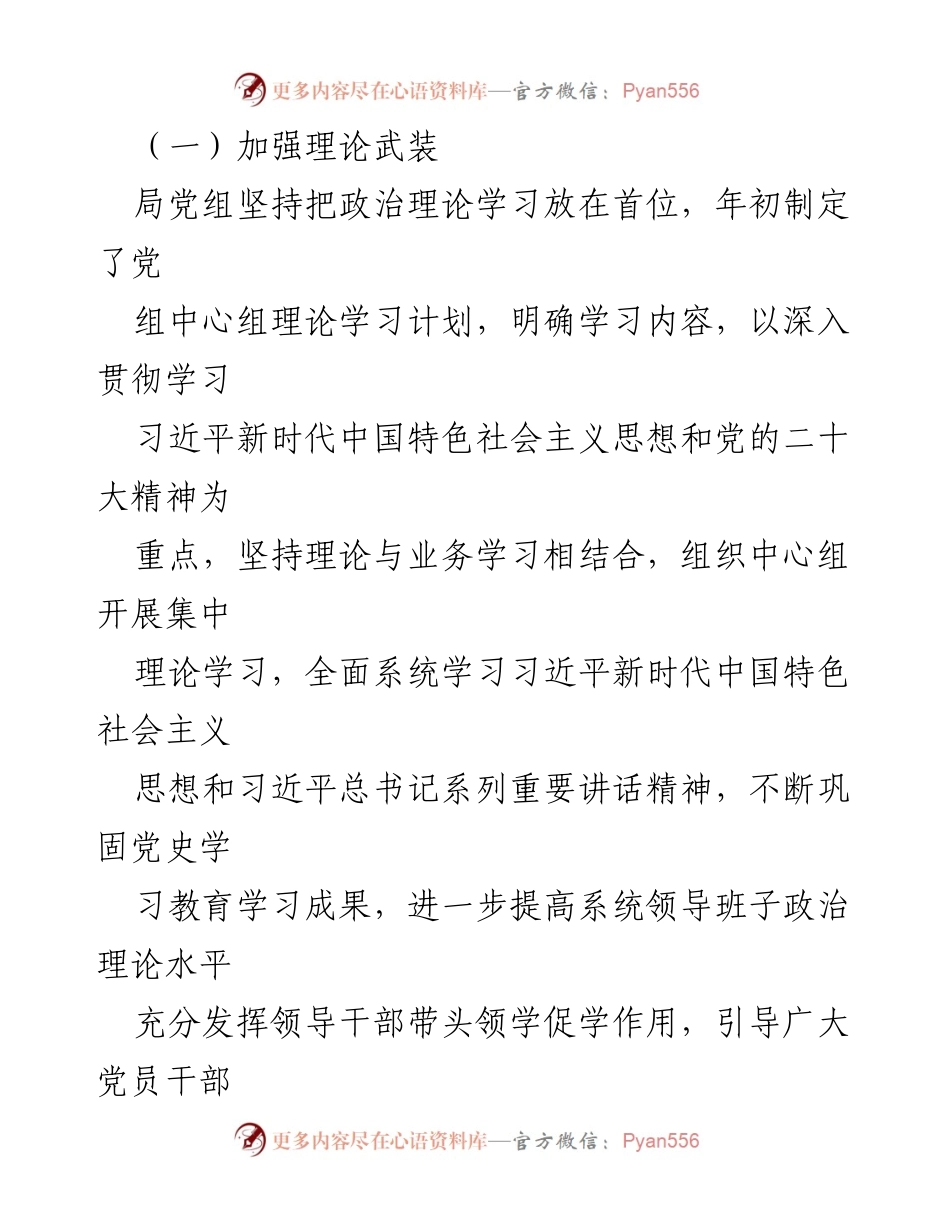 [工作总结] 党建工作 - 2023年上半年党建工作总结_2.docx_第2页