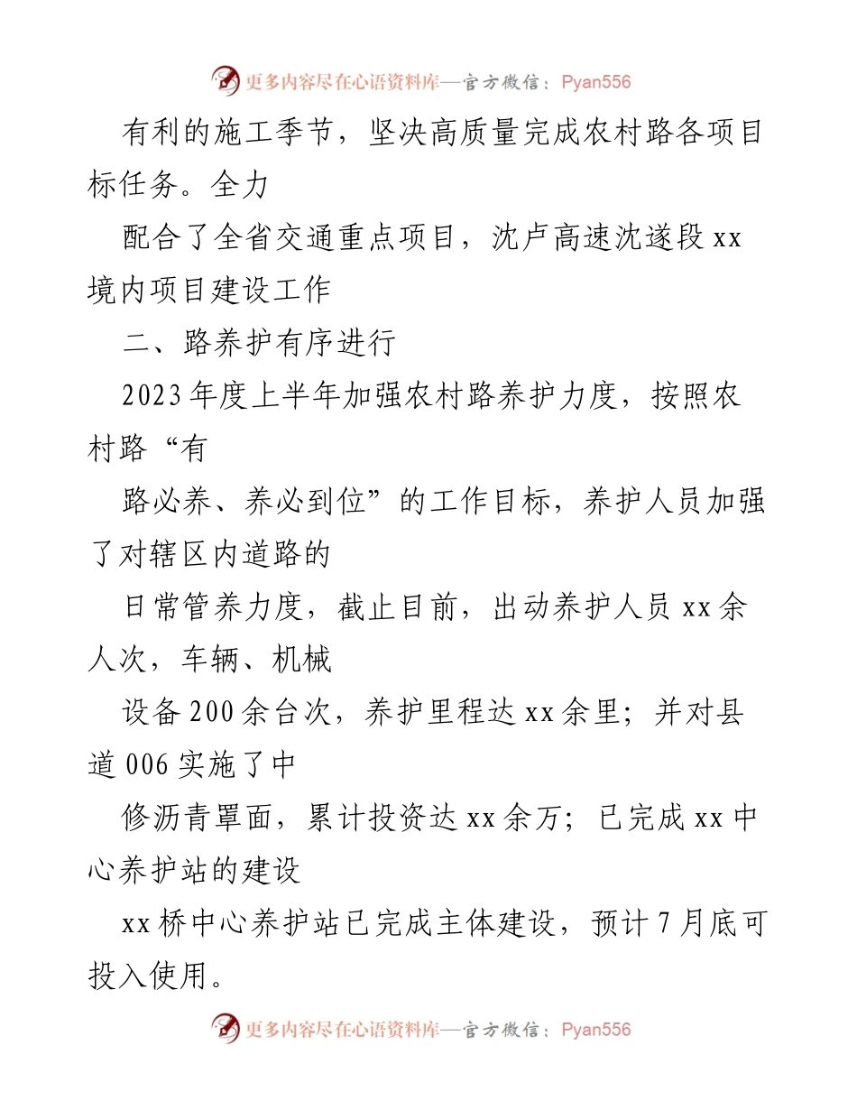 [工作总结] 交通运输局 - 2023年上半年工作总结与下半年工作计划.docx_第2页
